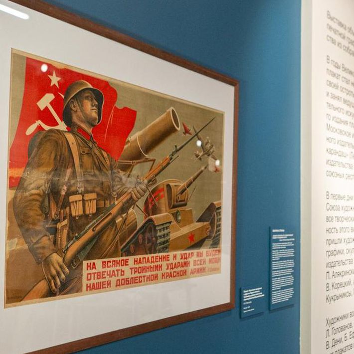Лекция «Военная история России в плакатах. Великая Отечественная война»
