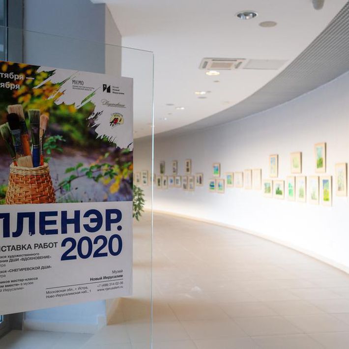 Выставка «ПЛЕНЭР 2020»