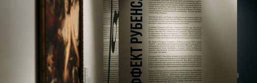 Выставка «Под знаком Рубенса. Фламандская живопись XVII века из музеев и частных собраний России» открылась в музее «Новый Иерусалим»