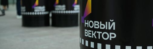 В рамках форума «Новый вектор» в музее  «Новый Иерусалим» пройдут открытые кинопоказы документальных фильмов