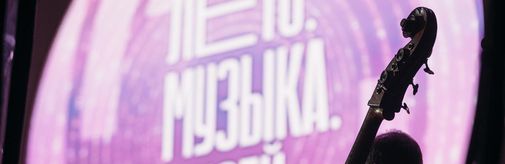 9 июля состоялось открытие VIII Фестиваля классической музыки «Лето. Музыка. Музей»