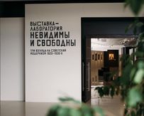 Приглашаем на цикл лекций по выставке «Невидимы и свободны. Три взгляда на советский модернизм 1920–1930-х»