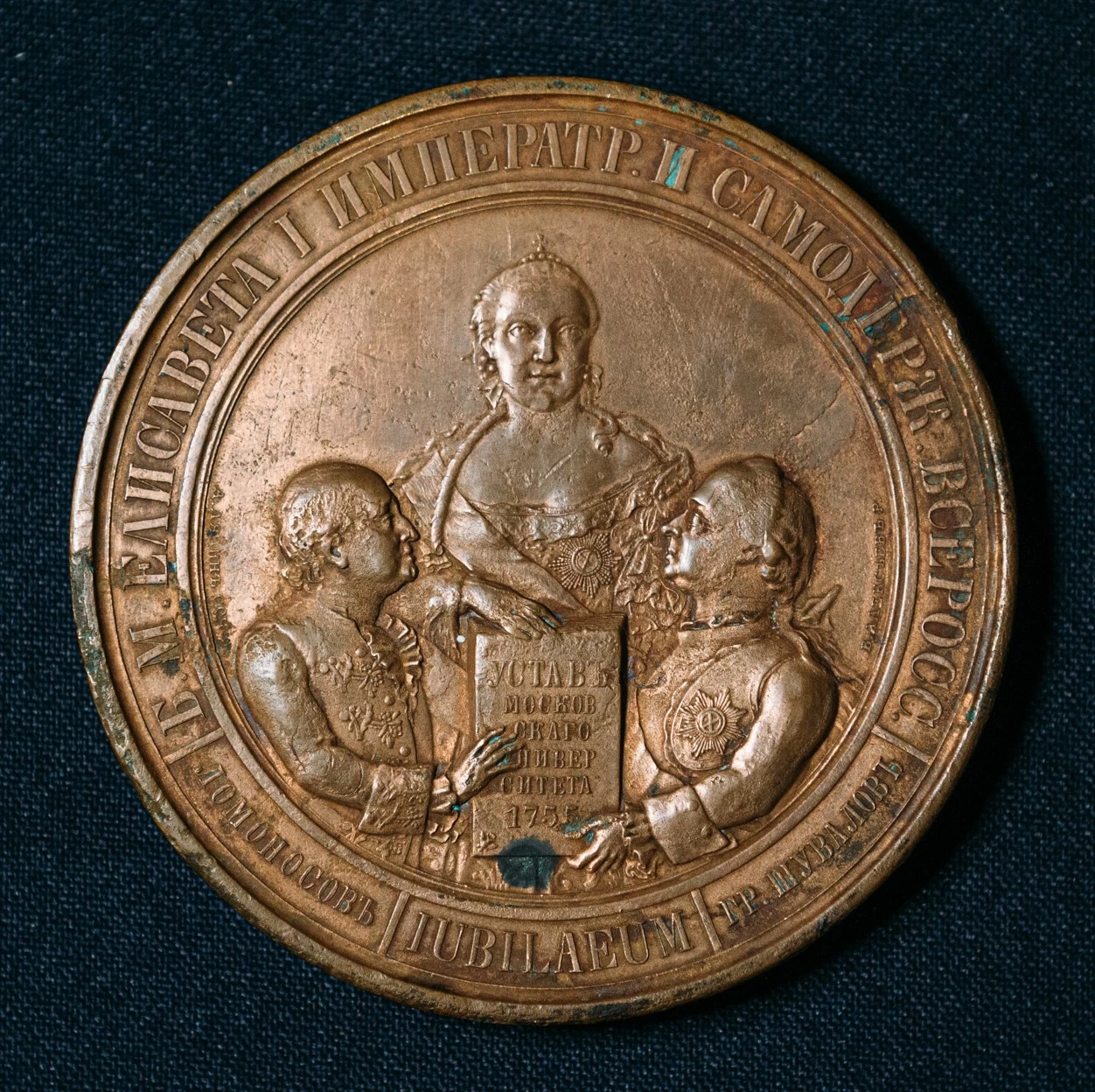 Медаль в память 100-летнего юбилея Московского университета. 1855. Россия Бронза, чеканка