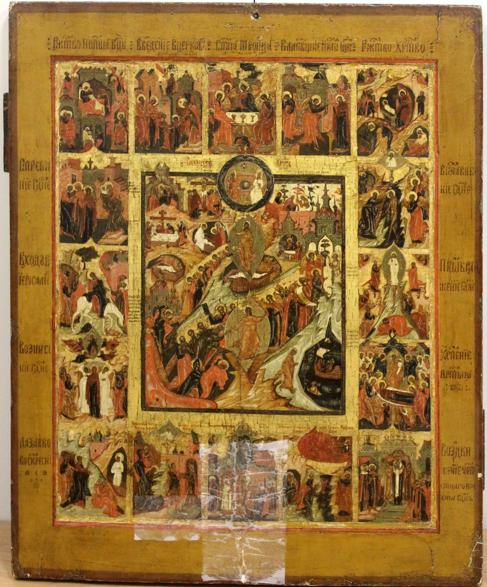 Воскресение – сошествие во ад, с Троицей Новозаветной и 16 праздниками Конец XVII – начало XVIII века. Ярославские земли Из собрания музея «Новый Иерусалим»