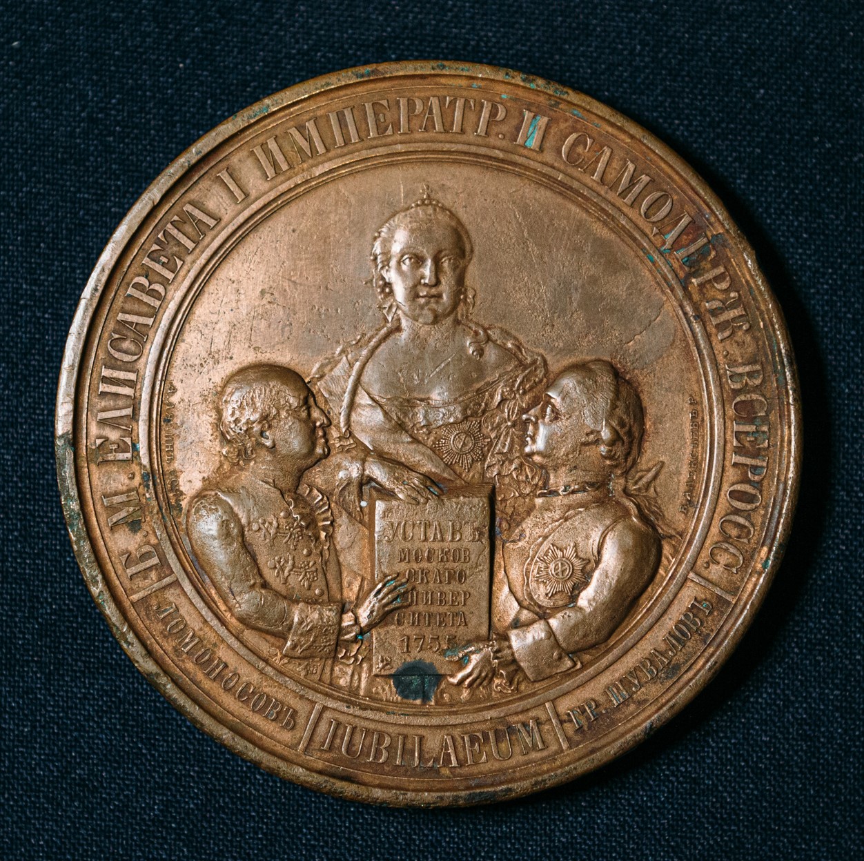 Медаль в память 100-летнего юбилея Московского университета. 1855. Россия Бронза, чеканка